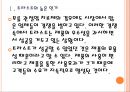 [트라스트]트라스트 성공요인분석 PPT자료 5페이지