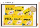 [트라스트]트라스트 성공요인분석 PPT자료 7페이지