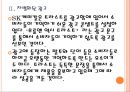 [트라스트]트라스트 성공요인분석 PPT자료 10페이지