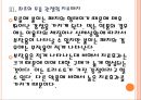 [트라스트]트라스트 성공요인분석 PPT자료 13페이지
