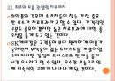 [트라스트]트라스트 성공요인분석 PPT자료 14페이지