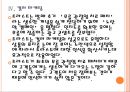 [트라스트]트라스트 성공요인분석 PPT자료 15페이지