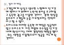 [트라스트]트라스트 성공요인분석 PPT자료 16페이지