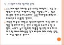 [트라스트]트라스트 성공요인분석 PPT자료 18페이지