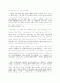 행복의 경제학, 쓰지 신이치, 독후감, 요약, 감상문, 후기, 서평 4페이지