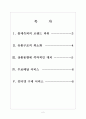 [롯데슈퍼기업분석]롯데슈퍼 성공요인분석 보고서 2페이지