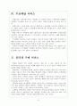 [롯데슈퍼기업분석]롯데슈퍼 성공요인분석 보고서 6페이지