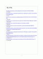[롯데슈퍼기업분석]롯데슈퍼 성공요인분석 보고서 7페이지