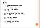 [롯데슈퍼기업분석]롯데슈퍼 성공요인분석 PPT자료 2페이지
