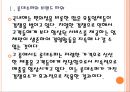 [롯데슈퍼기업분석]롯데슈퍼 성공요인분석 PPT자료 5페이지