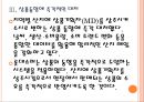 [롯데슈퍼기업분석]롯데슈퍼 성공요인분석 PPT자료 12페이지