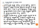 [롯데슈퍼기업분석]롯데슈퍼 성공요인분석 PPT자료 13페이지
