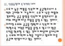 [롯데슈퍼기업분석]롯데슈퍼 성공요인분석 PPT자료 14페이지