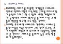 [롯데슈퍼기업분석]롯데슈퍼 성공요인분석 PPT자료 16페이지