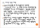 [신한카드기업분석]신한카드 성공요인분석 PPT자료 12페이지