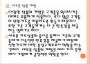 [신한카드기업분석]신한카드 성공요인분석 PPT자료 14페이지