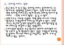 [신한카드기업분석]신한카드 성공요인분석 PPT자료 15페이지