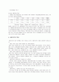 [아동복지론] 동화 속에 나타난 아동의 어려움 및 가족 및 환경의 문제를 찾고 사회복지 실천개입방법 제시 (동화-콩쥐팥쥐, 장화홍련-재혼가정) 8페이지