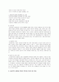 [아동복지론] 동화 속에 나타난 아동의 어려움 및 가족 및 환경의 문제를 찾고 사회복지 실천개입방법 제시 (동화-콩쥐팥쥐, 장화홍련-재혼가정) 12페이지