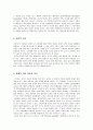 [정신건강론] 스트레스에 대한 심리적인 반응에 대해 설명(스트레스에 대한 심리적, 태도적인 반응) 3페이지