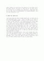 [정신건강론] 스트레스에 대한 심리적인 반응에 대해 설명(스트레스에 대한 심리적, 태도적인 반응) 4페이지