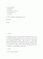 [사회과학] 영아기 및 유아기의 발달특성 및 영양관리에 대하여 설명 2페이지