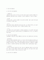 [사회과학] 영아기 및 유아기의 발달특성 및 영양관리에 대하여 설명 3페이지