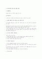 심장질환(심장병, 심혈관계질환) 정의, 심장질환(심장병, 심혈관계질환) 종류, 심장질환(심장병, 심혈관계질환)과 흡연,판막질환,허혈성심장질환,협심증, 심장질환(심장병, 심혈관계질환)과 수술,심장질환,식이요법 13페이지