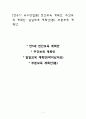 [영유아 교수방법론] 연간보육 계획안, 주간보육 계획안, 일일보육 계획안(봄), 부분보육 계획안 1페이지