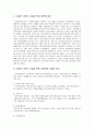 [가족복지론] 건강한 가족의 기능을 위해서 사회복지사가 해야 할 일은 무엇일까 (가족복지의 역할, 정책적 접근, 사회복지 사업적 접근, 사회복지사가 해야 할 일) 2페이지