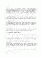 [사회복지법제] 우리나라 4대보험의 현황과 문제점 및 개선방안 3페이지