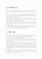 [에어컨시장]삼성 에어컨 성공요인분석 보고서 6페이지