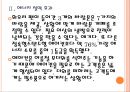 [에어컨시장]삼성 에어컨 성공요인분석 PPT자료 8페이지