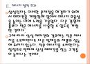 [에어컨시장]삼성 에어컨 성공요인분석 PPT자료 10페이지