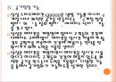 [에어컨시장]삼성 에어컨 성공요인분석 PPT자료 15페이지