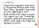 [에어컨시장]삼성 에어컨 성공요인분석 PPT자료 16페이지