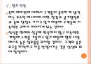 [에어컨시장]삼성 에어컨 성공요인분석 PPT자료 18페이지