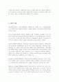 이윤극대화를 목표로 하는 경영의 의의와 그 파급효과 및 비판적 견해(1500원,6p)!!!! 3페이지