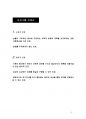 삼성그룹면접대사전 3페이지