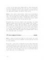삼성그룹면접대사전 26페이지