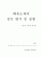 패션소재의 성능 평가 및 실험_두께,밀도 5페이지