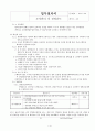 회사 업무절차서(ccc 공장심사 받는데 업무절차서 책만 있고 타이핑된 자료가 없어서 다 타이핑했어요.)  4페이지