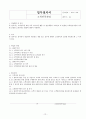 회사 업무절차서(ccc 공장심사 받는데 업무절차서 책만 있고 타이핑된 자료가 없어서 다 타이핑했어요.)  12페이지