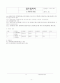 회사 업무절차서(ccc 공장심사 받는데 업무절차서 책만 있고 타이핑된 자료가 없어서 다 타이핑했어요.)  14페이지