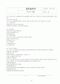 회사 업무절차서(ccc 공장심사 받는데 업무절차서 책만 있고 타이핑된 자료가 없어서 다 타이핑했어요.)  18페이지