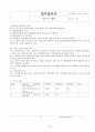 회사 업무절차서(ccc 공장심사 받는데 업무절차서 책만 있고 타이핑된 자료가 없어서 다 타이핑했어요.)  19페이지