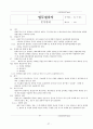 회사 업무절차서(ccc 공장심사 받는데 업무절차서 책만 있고 타이핑된 자료가 없어서 다 타이핑했어요.)  27페이지