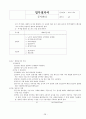 회사 업무절차서(ccc 공장심사 받는데 업무절차서 책만 있고 타이핑된 자료가 없어서 다 타이핑했어요.)  28페이지