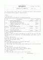 회사 업무절차서(ccc 공장심사 받는데 업무절차서 책만 있고 타이핑된 자료가 없어서 다 타이핑했어요.)  37페이지