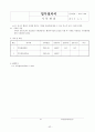 회사 업무절차서(ccc 공장심사 받는데 업무절차서 책만 있고 타이핑된 자료가 없어서 다 타이핑했어요.)  42페이지